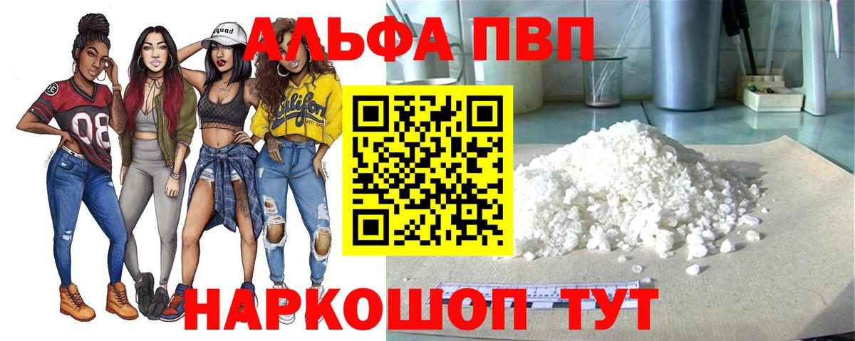 Alfa_PVP  Alpha PVP кристаллы  Вход с VPN  Нарьян-Мар  A PVP Соль  Alfa_PVP Crystall 