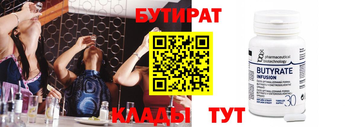 БУТИРАТ буратино Нарьян-Мар