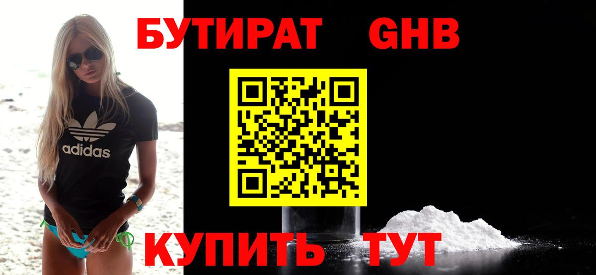 Бутират BDO  Бутират  Нарьян-Мар  Вход с VPN 