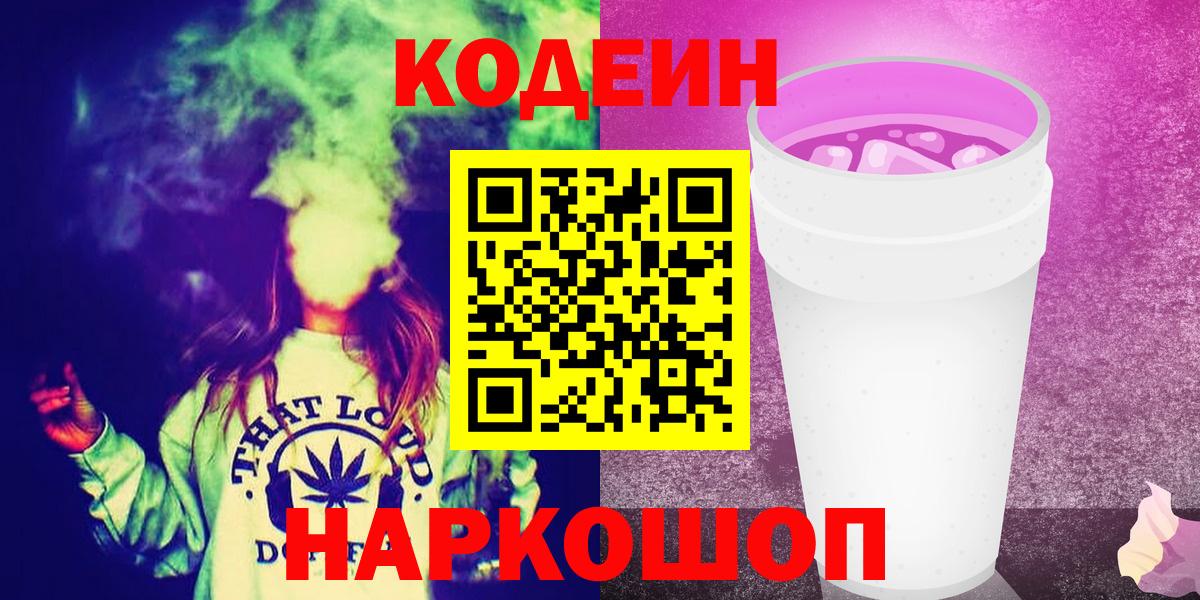 Нарьян-Мар  Codein напиток Lean (лин)  Вход с VPN  Codein напиток Lean (лин) 