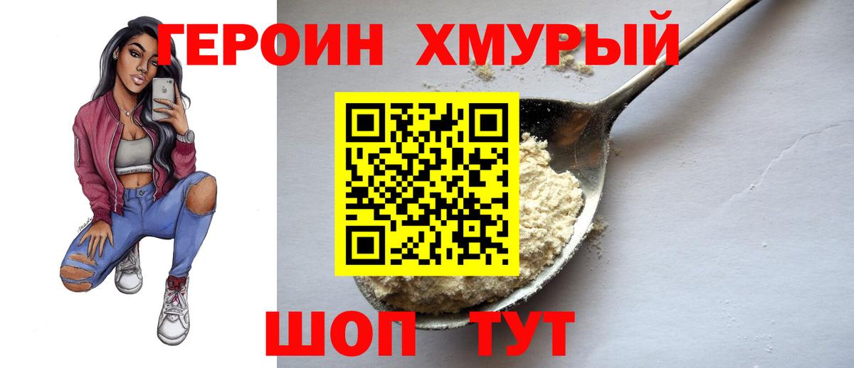 ГЕРОИН VHQ Нарьян-Мар