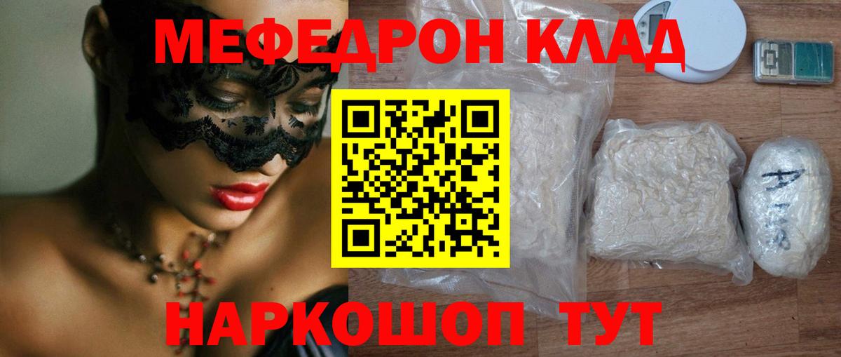 Мефедрон кристаллы Нарьян-Мар